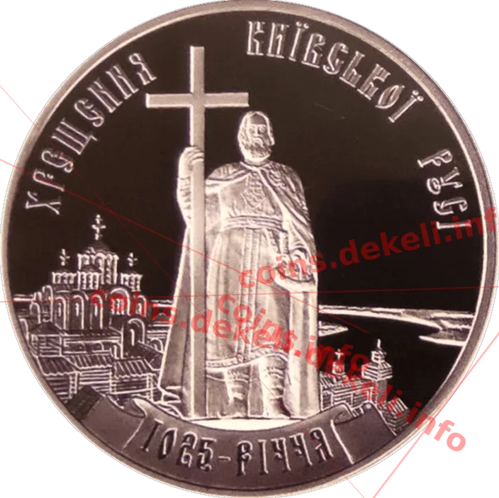 1025 років хрещення Київської Русі — аверс