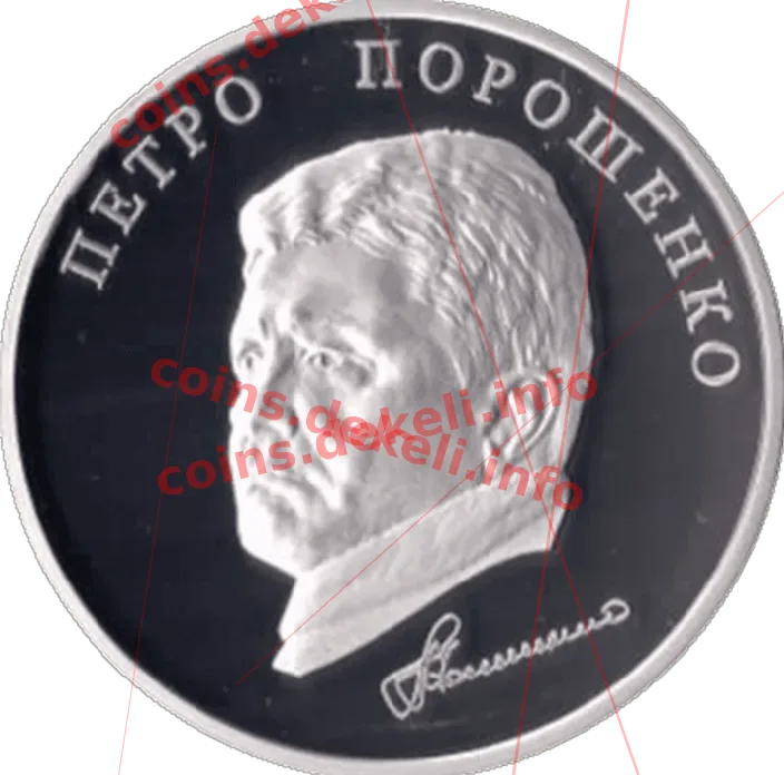 Петро Порошенко