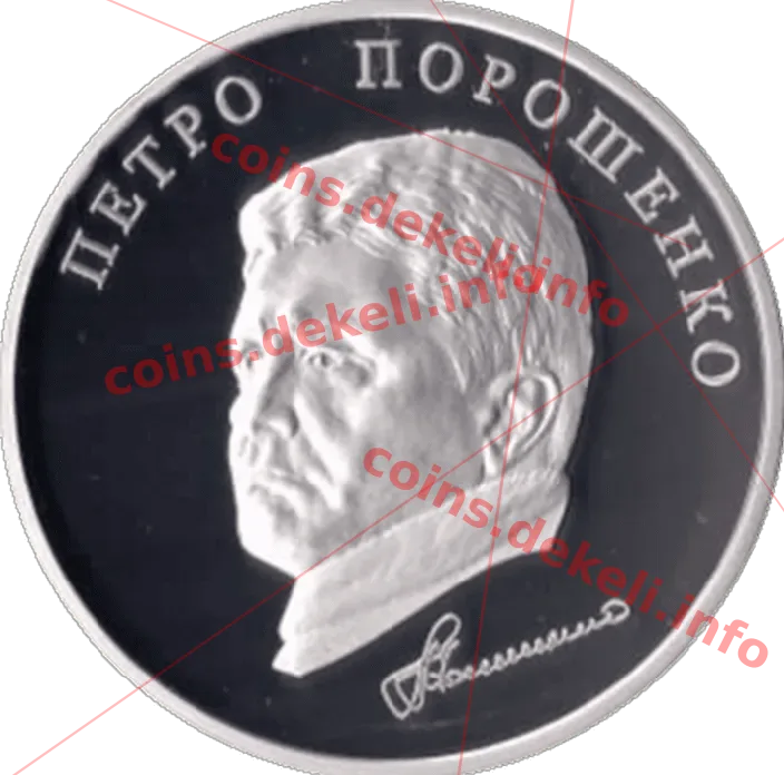 Петро Порошенко