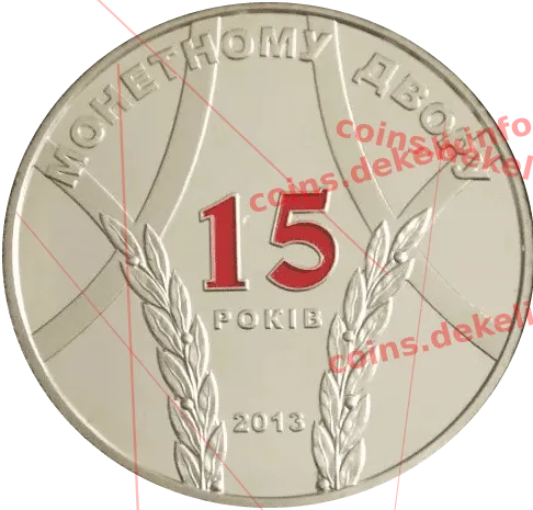 Банкнотно-монетний двір України 15 років