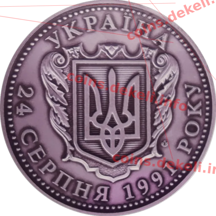 25 років Незалежності України — реверс