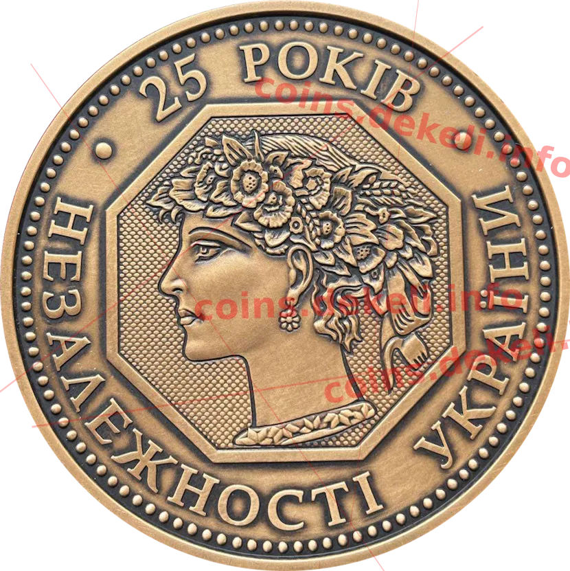 25 років Незалежності України — аверс