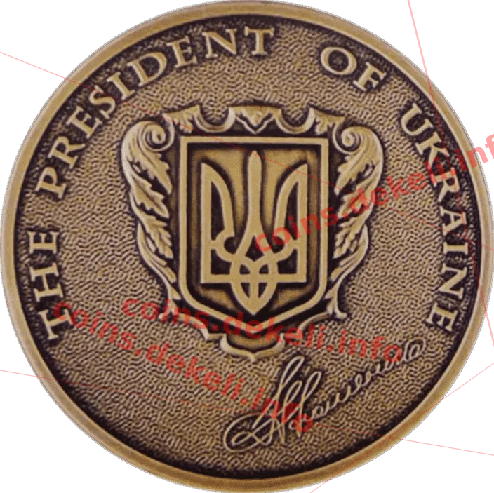 Від Президента України
