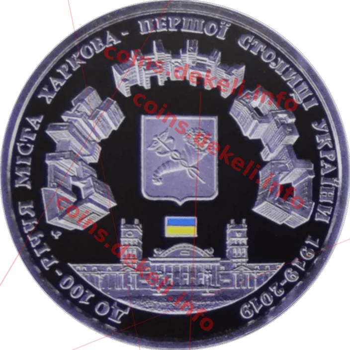 Харків — аверс