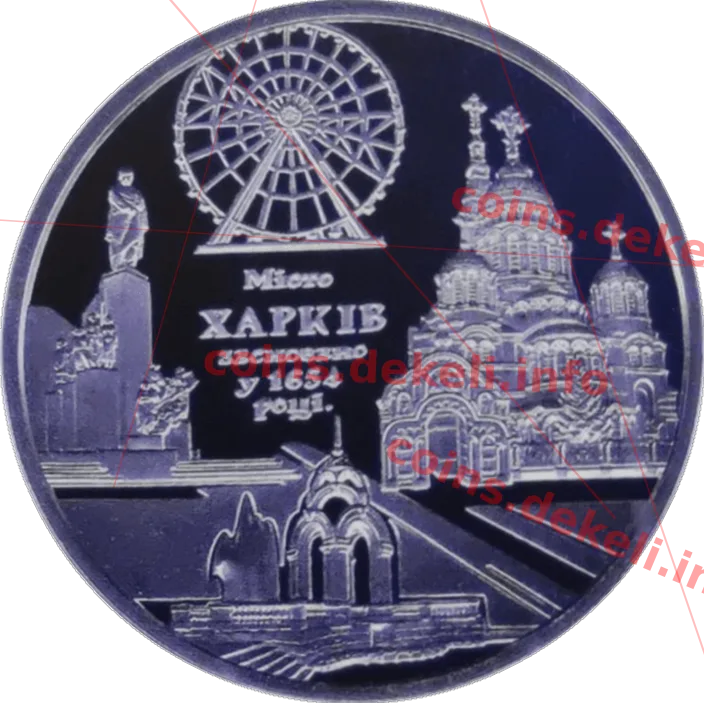 Харків — реверс