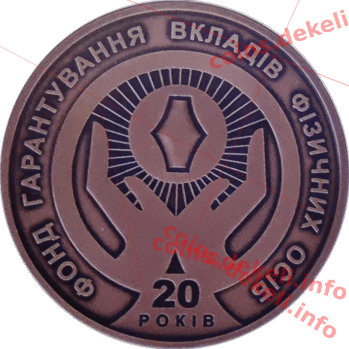 Фонд гарантування вкладів фізичних осіб. 20 років — реверс