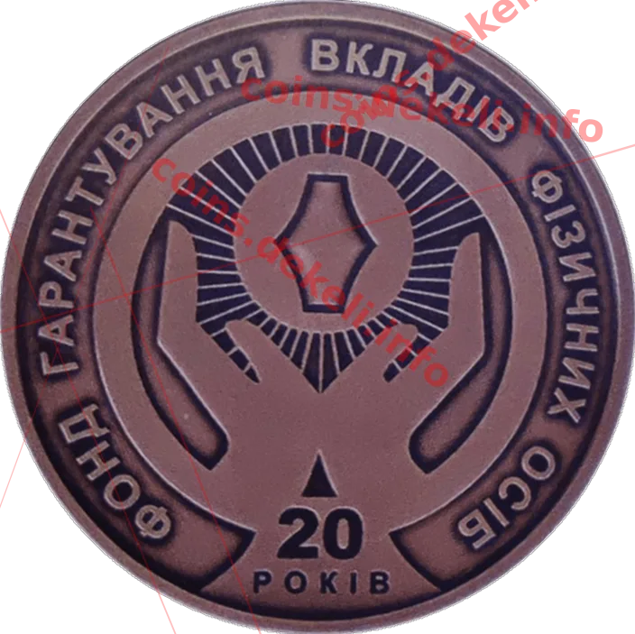 Фонд гарантування вкладів фізичних осіб. 20 років