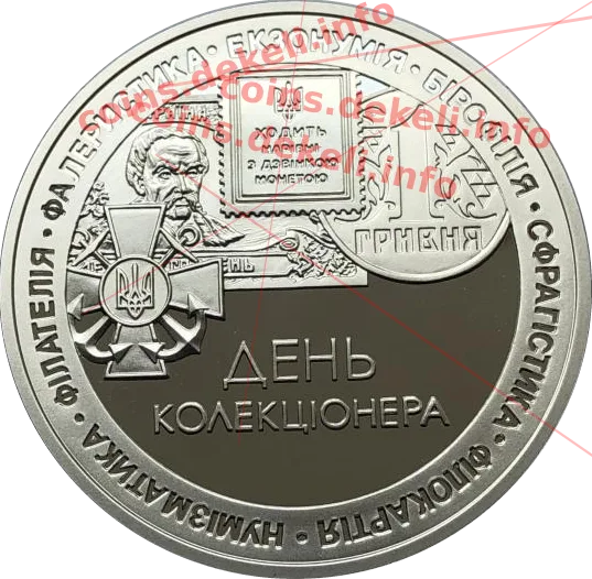 День коллекционера