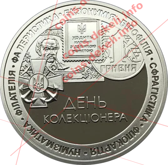 День коллекционера