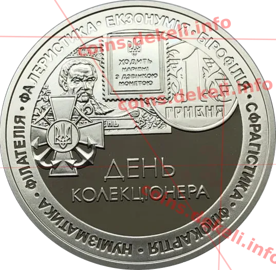 День коллекционера