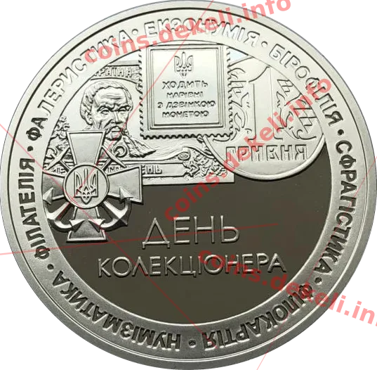 День коллекционера