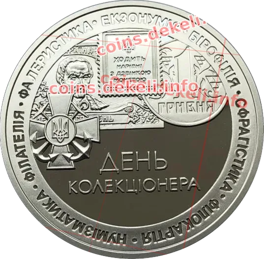 День коллекционера