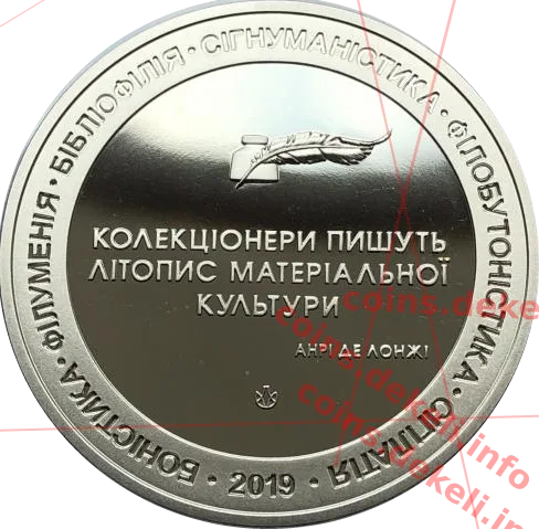 День коллекционера