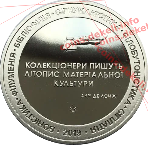День коллекционера