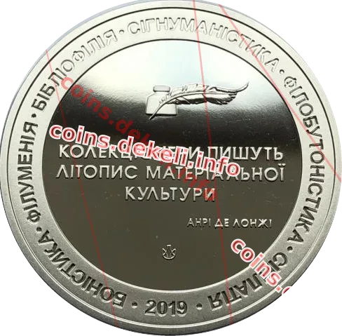 День коллекционера