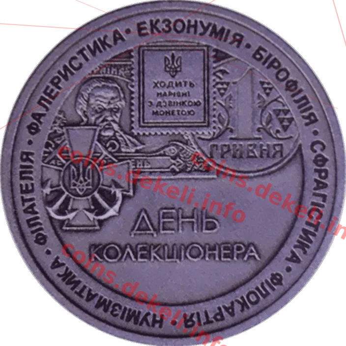 День коллекционера