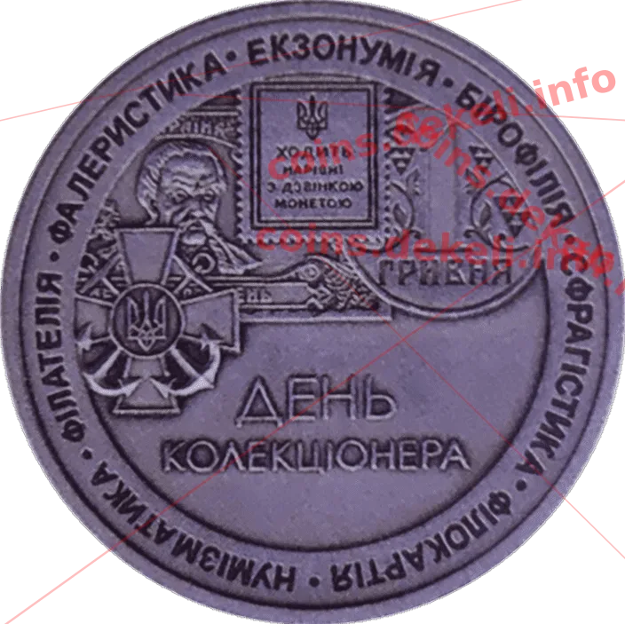 День коллекционера