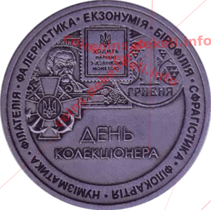 День коллекционера