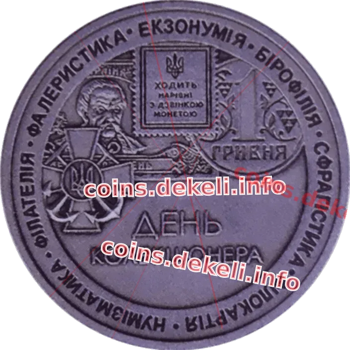 День коллекционера