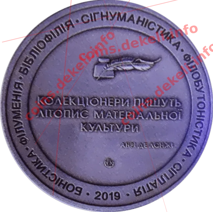 День коллекционера