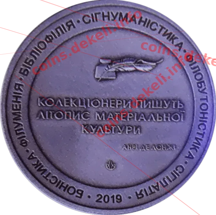 День коллекционера