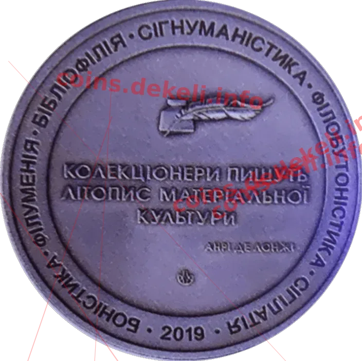 День коллекционера