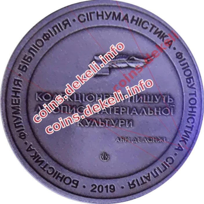 День коллекционера