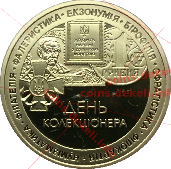 День коллекционера