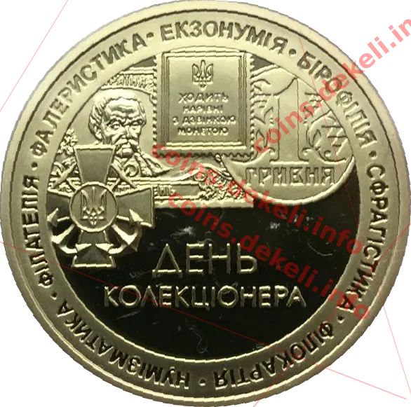 День коллекционера