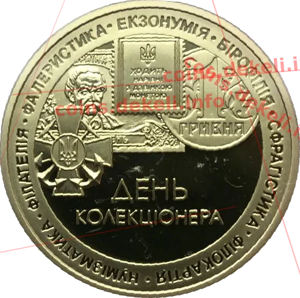 День коллекционера