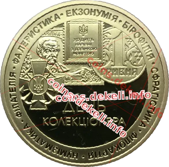 День коллекционера