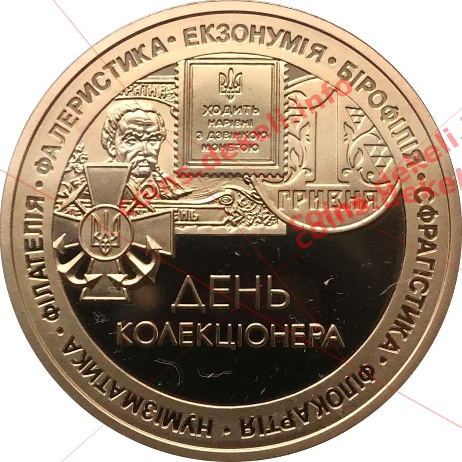 День коллекционера