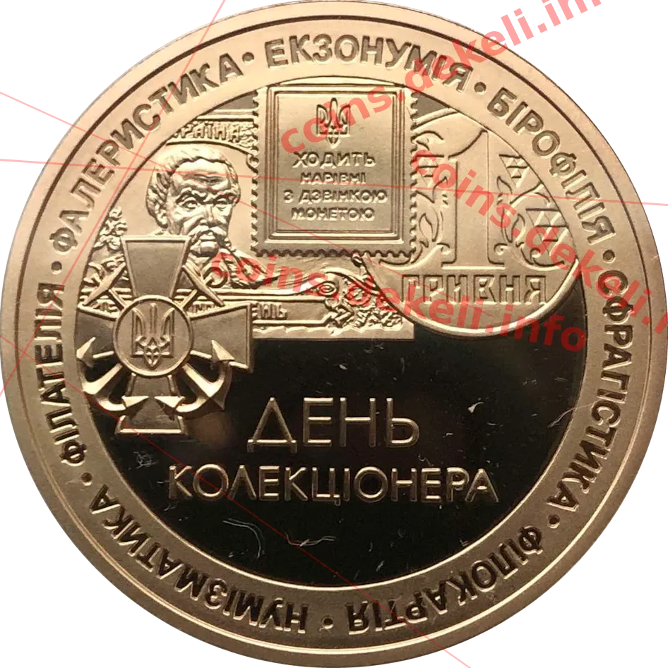 День коллекционера