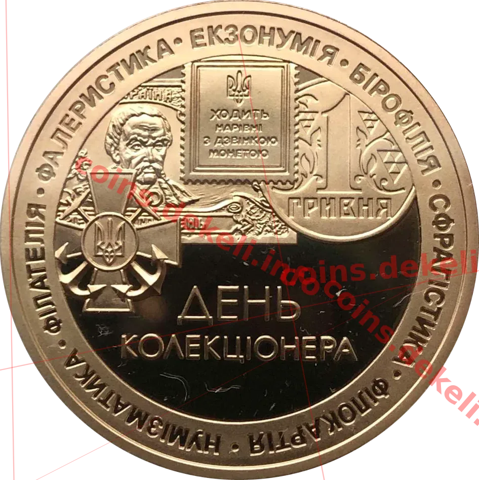 День коллекционера