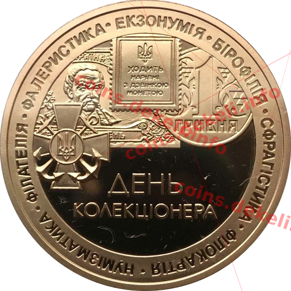День коллекционера