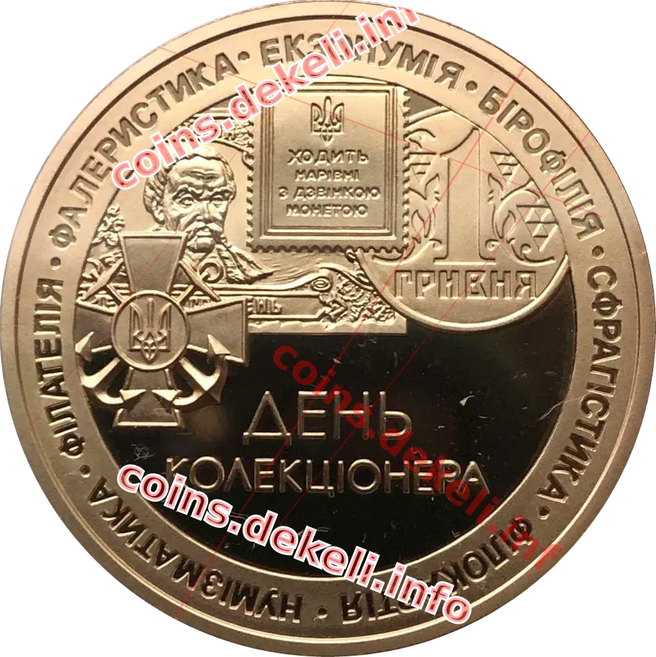 День коллекционера