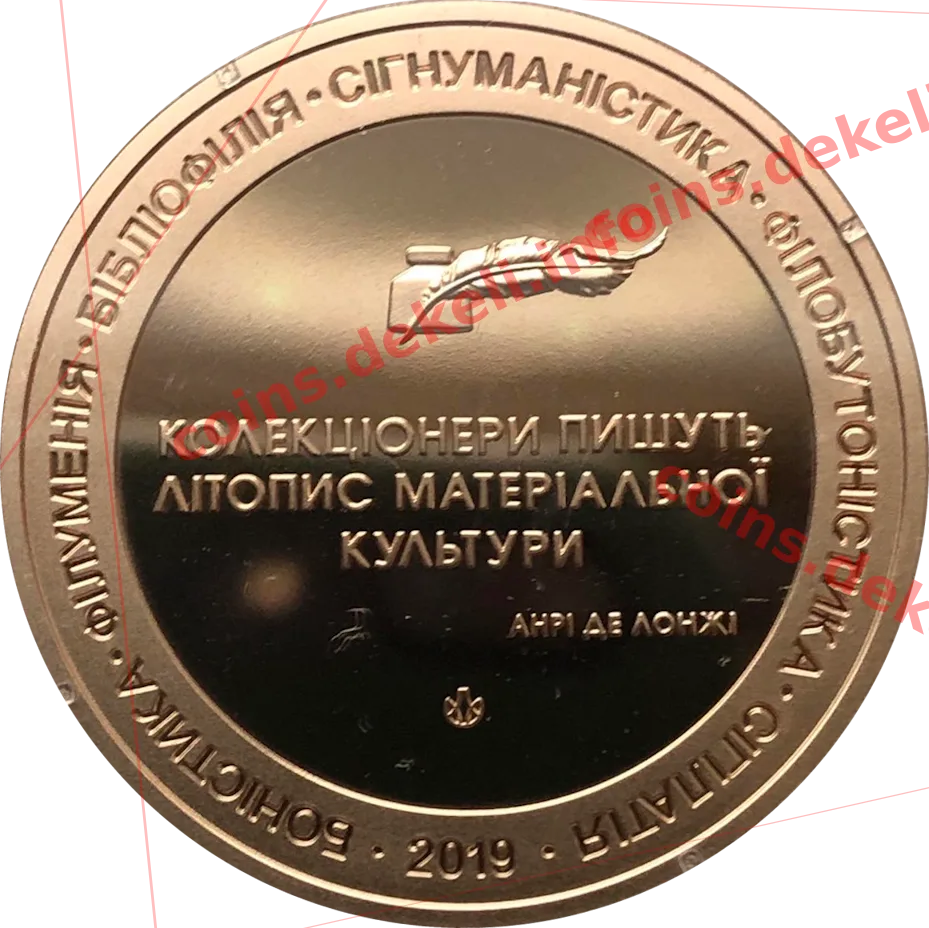 День коллекционера