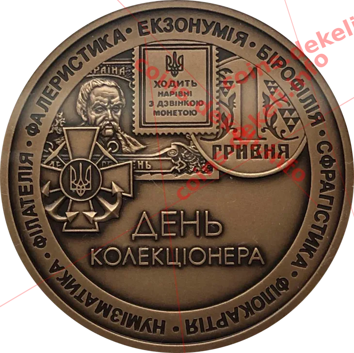 День коллекционера