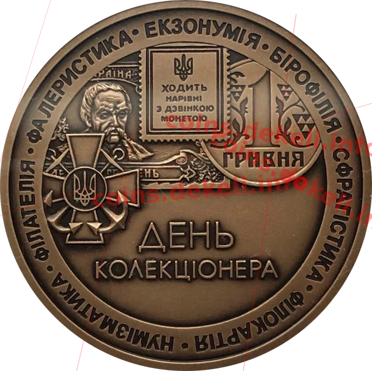 День коллекционера