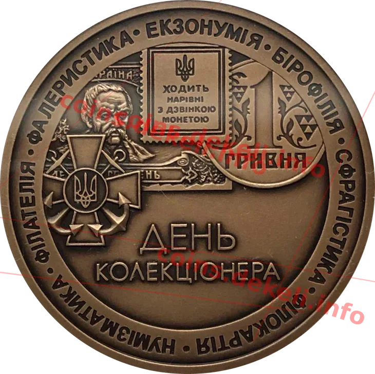 День коллекционера