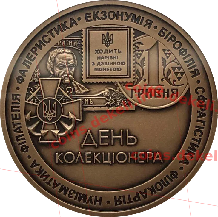 День коллекционера