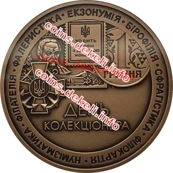 День коллекционера