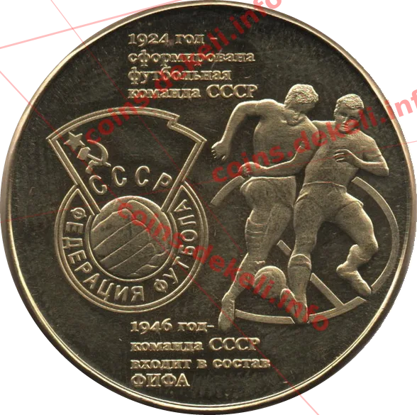 1924 год – сформирована футбольная команда СССР