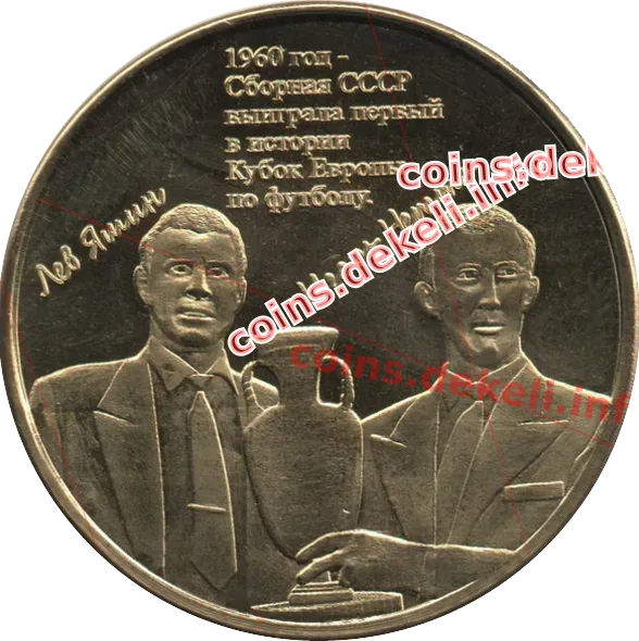 1960 год – Сборная СССР
