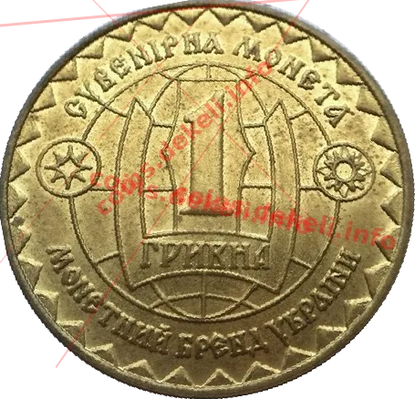 1 гривня