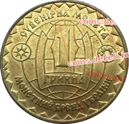 1 гривня
