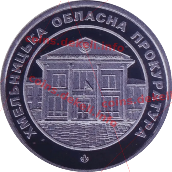 Хмельницька обласна прокуратура