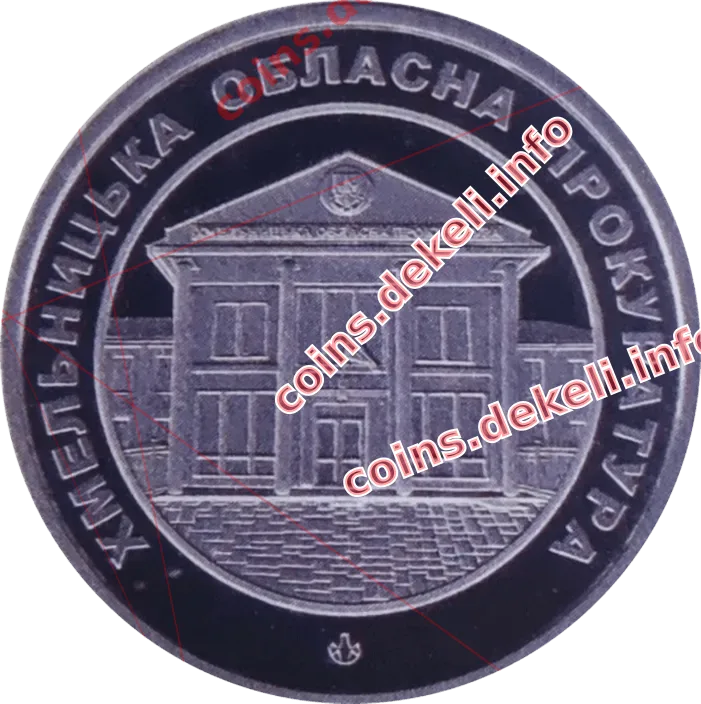 Хмельницька обласна прокуратура
