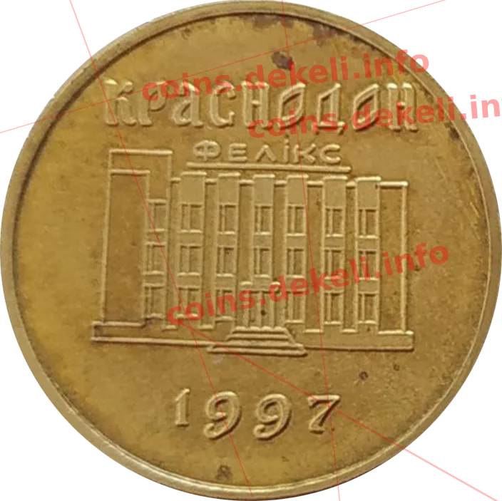30 Феликов Краснодон