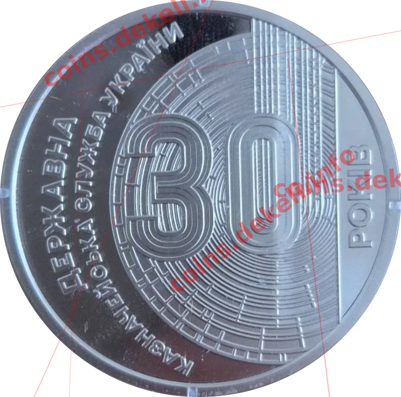 30 років Державній казначейській службі України — аверс